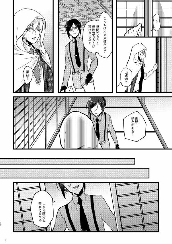 高慢オメガの矜持 - page11