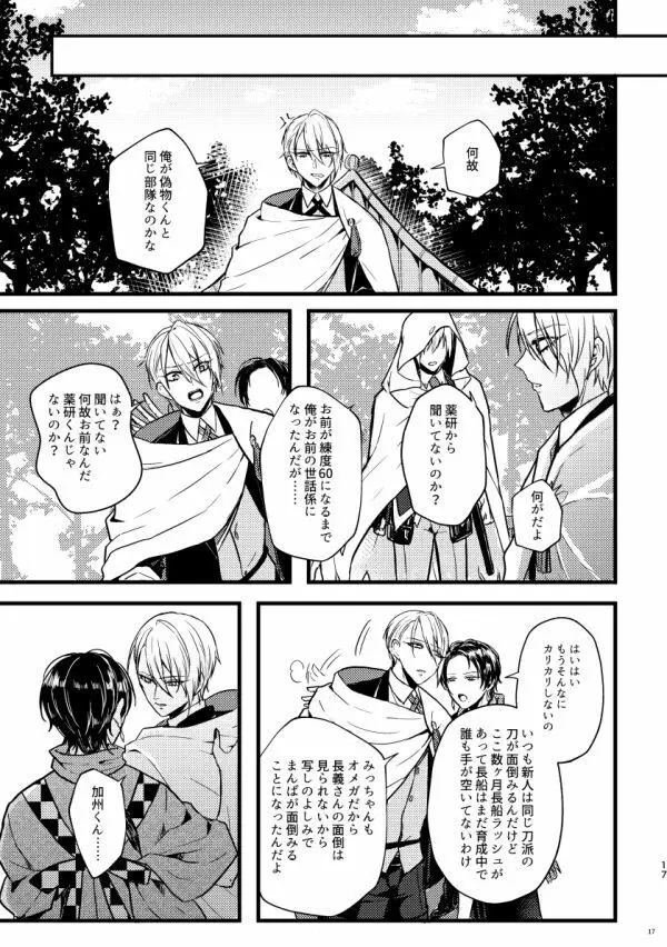 高慢オメガの矜持 - page16