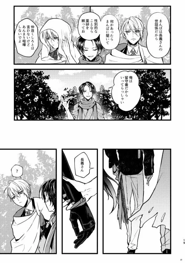 高慢オメガの矜持 - page18