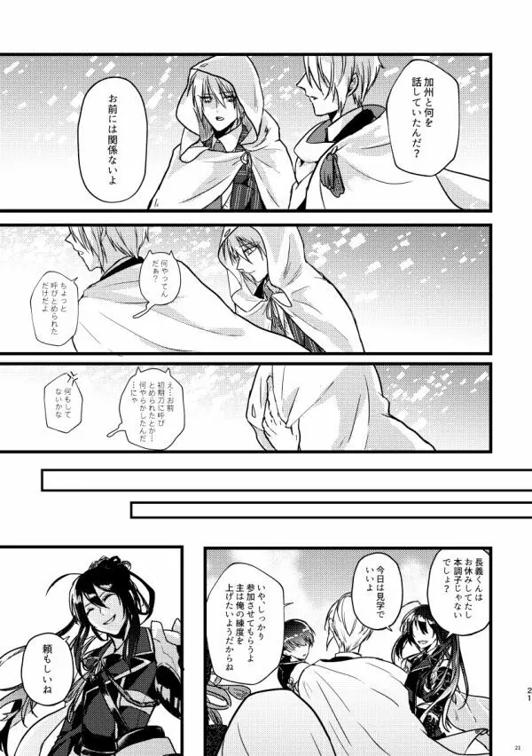 高慢オメガの矜持 - page20