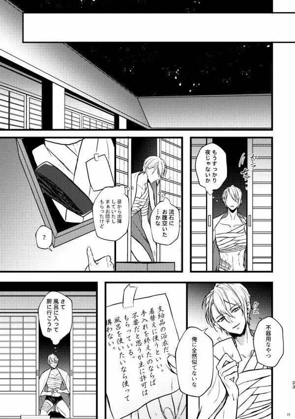 高慢オメガの矜持 - page22