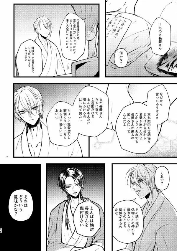 高慢オメガの矜持 - page25