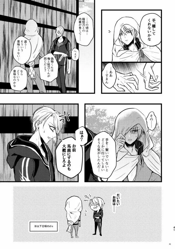 高慢オメガの矜持 - page40