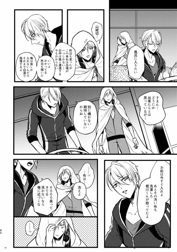 高慢オメガの矜持 - page41