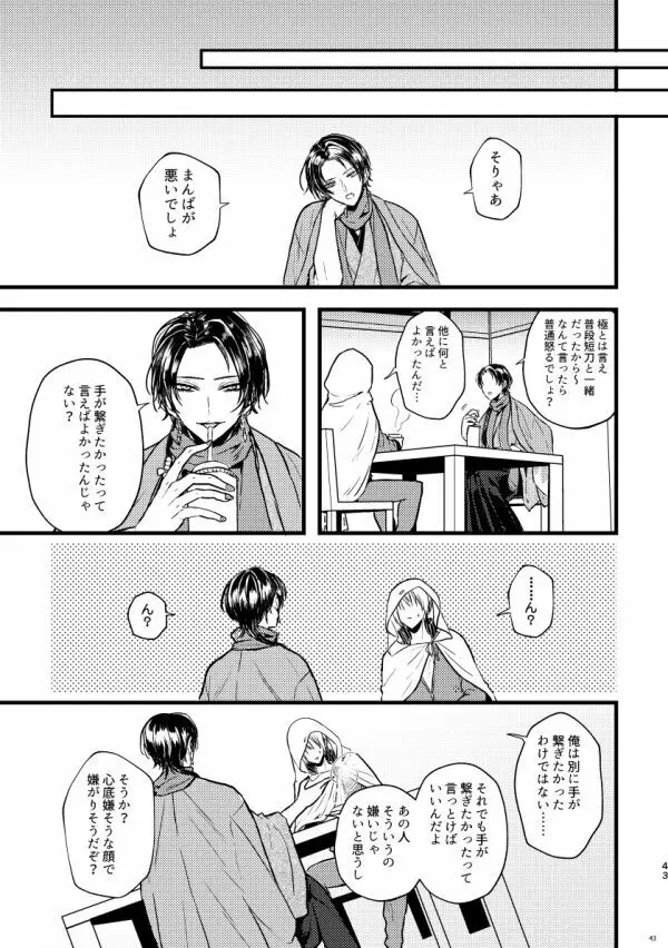 高慢オメガの矜持 - page42