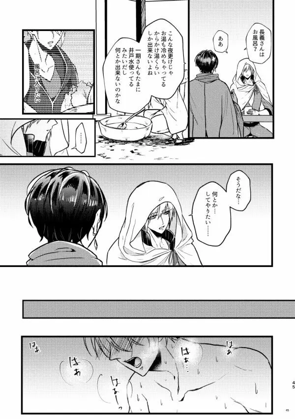 高慢オメガの矜持 - page44