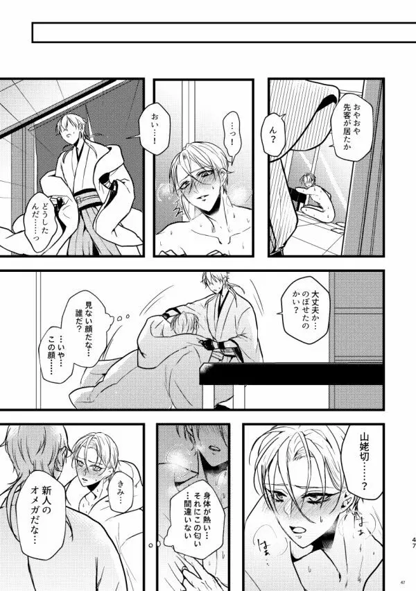 高慢オメガの矜持 - page46