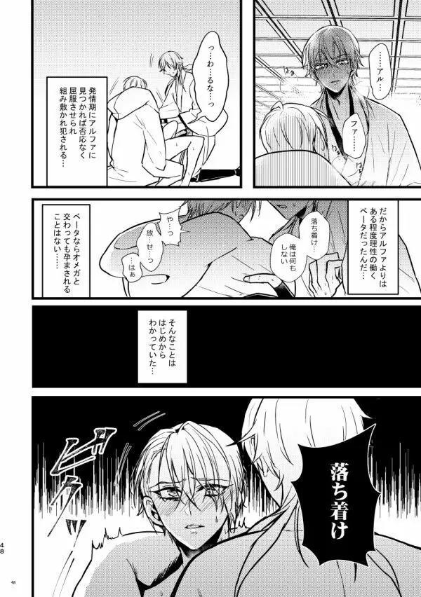 高慢オメガの矜持 - page47