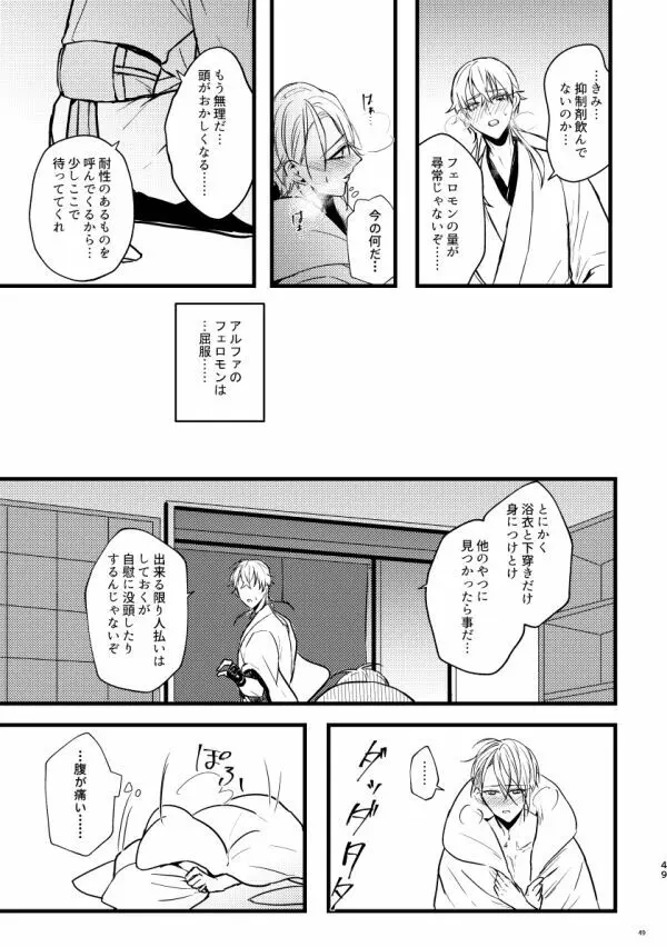 高慢オメガの矜持 - page48