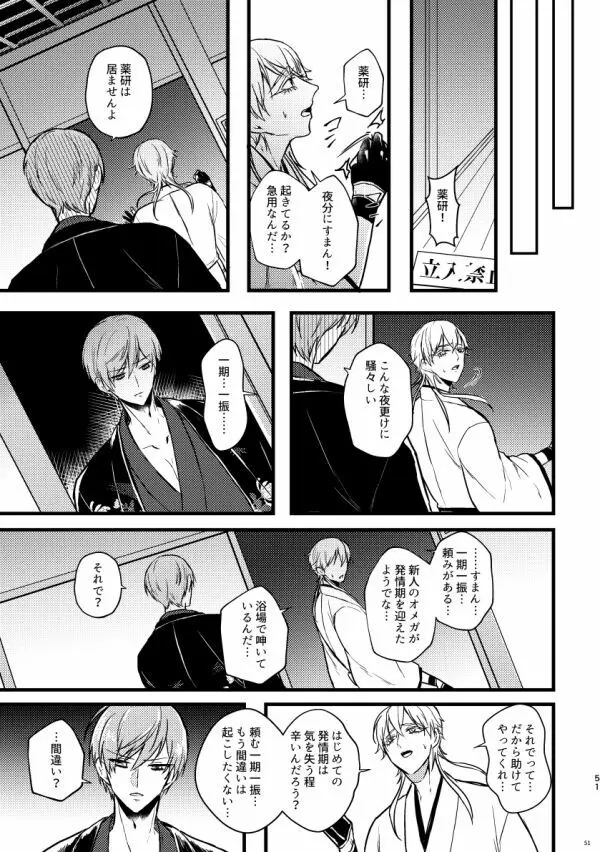 高慢オメガの矜持 - page50