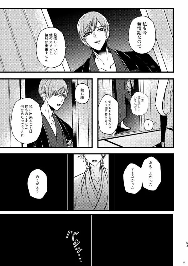 高慢オメガの矜持 - page52