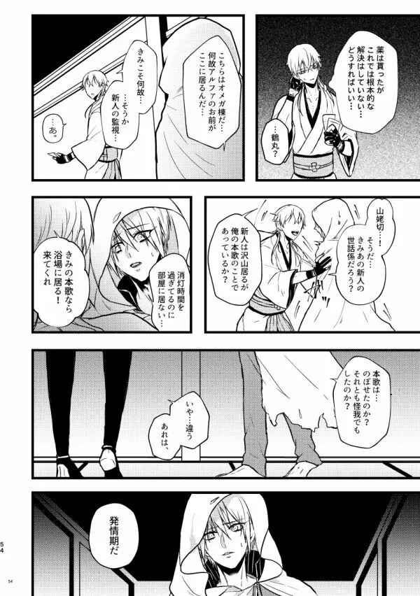 高慢オメガの矜持 - page53