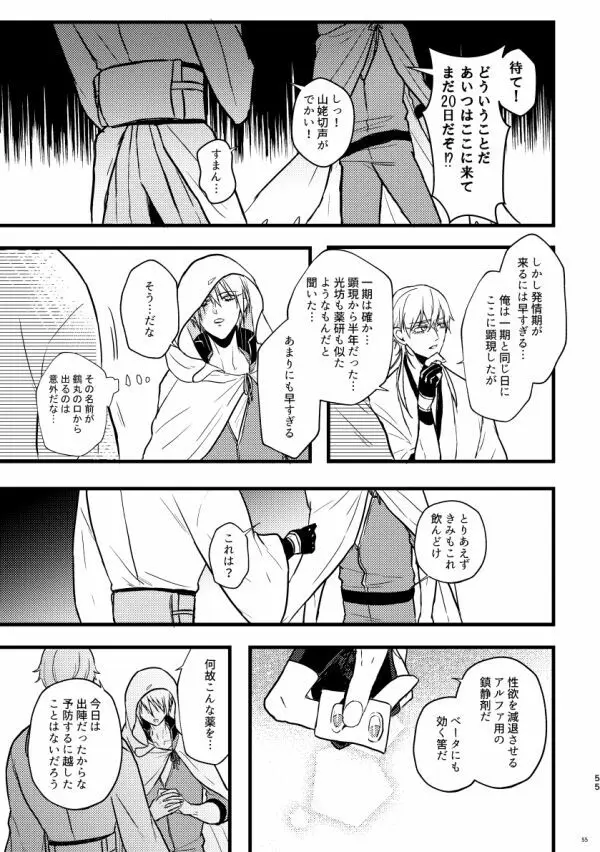 高慢オメガの矜持 - page54