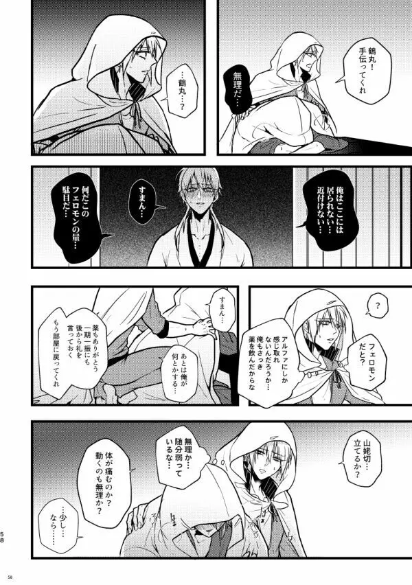 高慢オメガの矜持 - page57