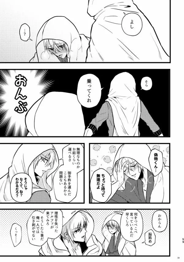 高慢オメガの矜持 - page58