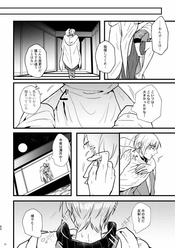 高慢オメガの矜持 - page59