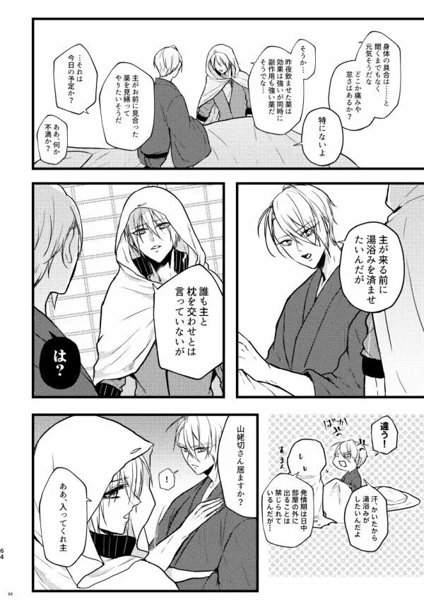 高慢オメガの矜持 - page63