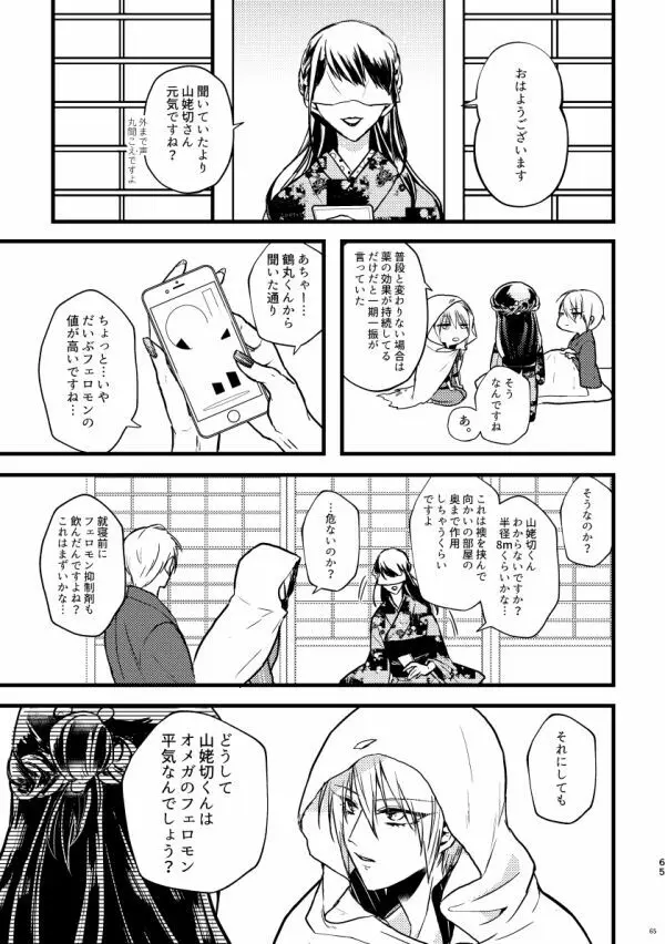 高慢オメガの矜持 - page64