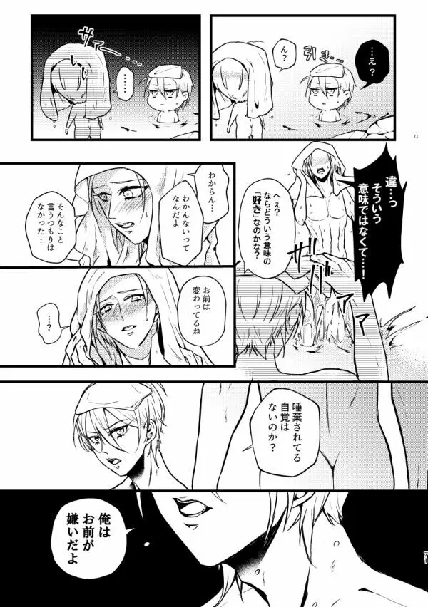 高慢オメガの矜持 - page70