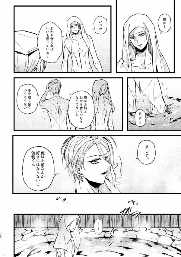 高慢オメガの矜持 - page71