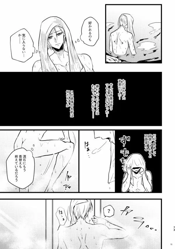 高慢オメガの矜持 - page72