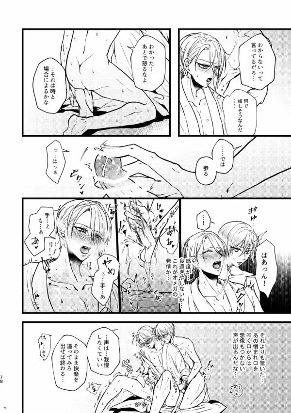 高慢オメガの矜持 - page77