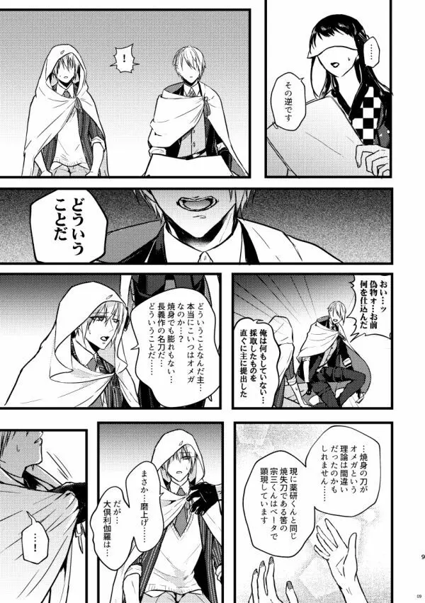 高慢オメガの矜持 - page8