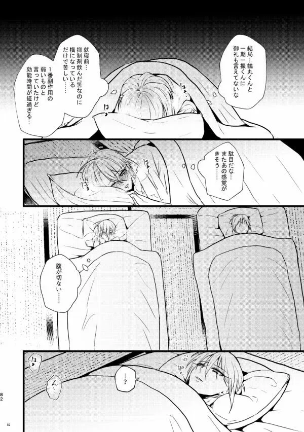 高慢オメガの矜持 - page81