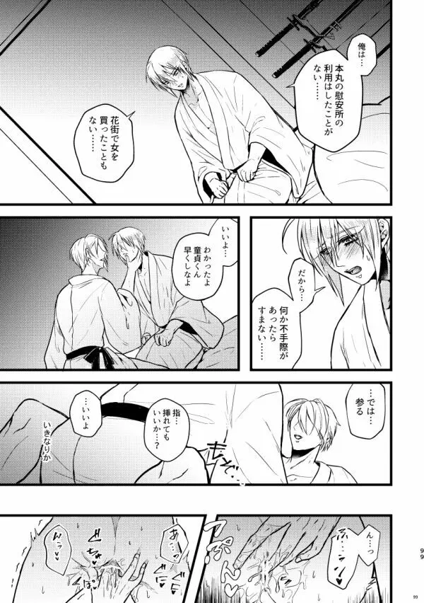 高慢オメガの矜持 - page98