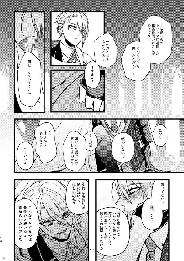 レイプしないと出られない部屋 - page13