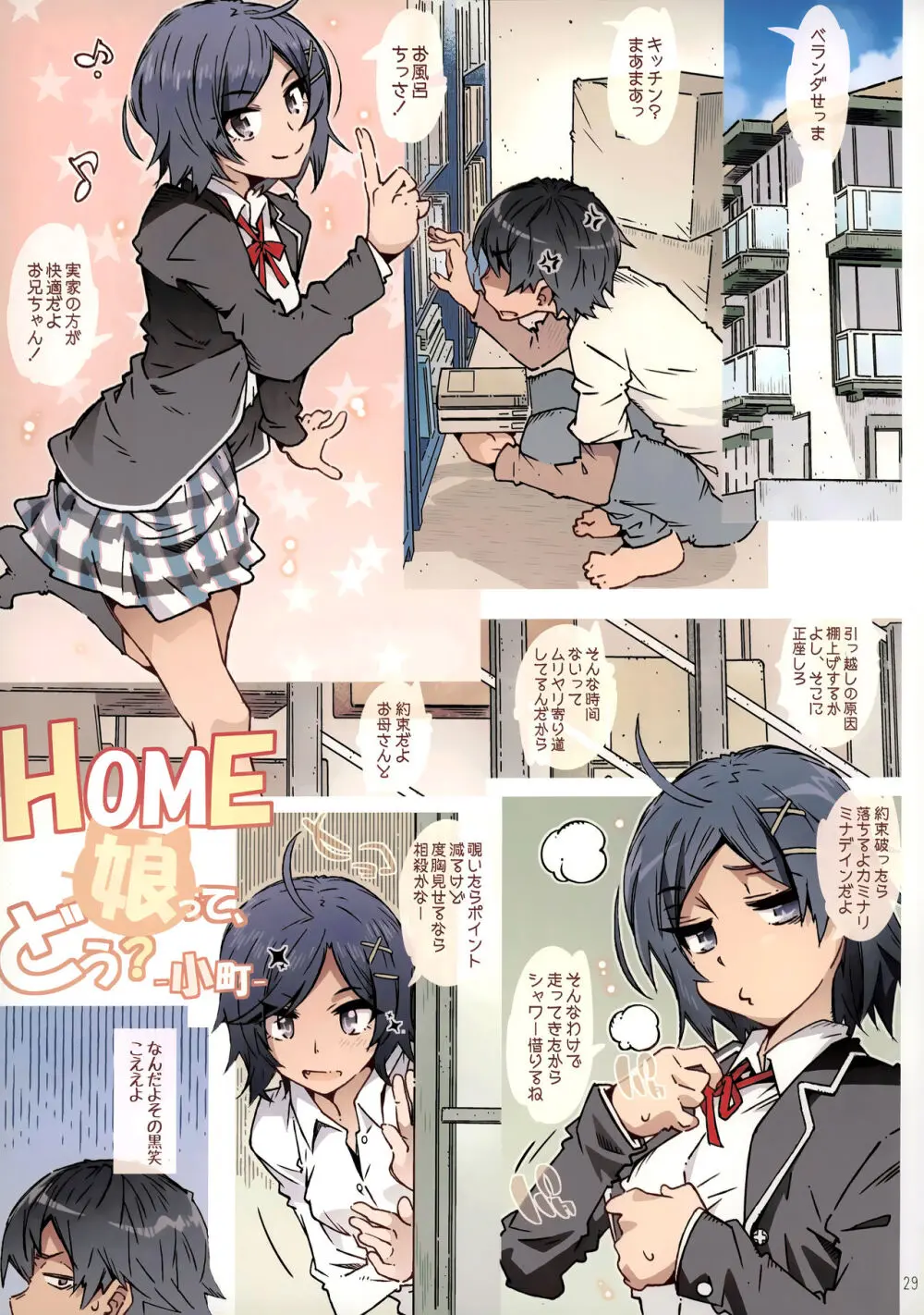 HOME娘って、どぅ? -総集編- - page27