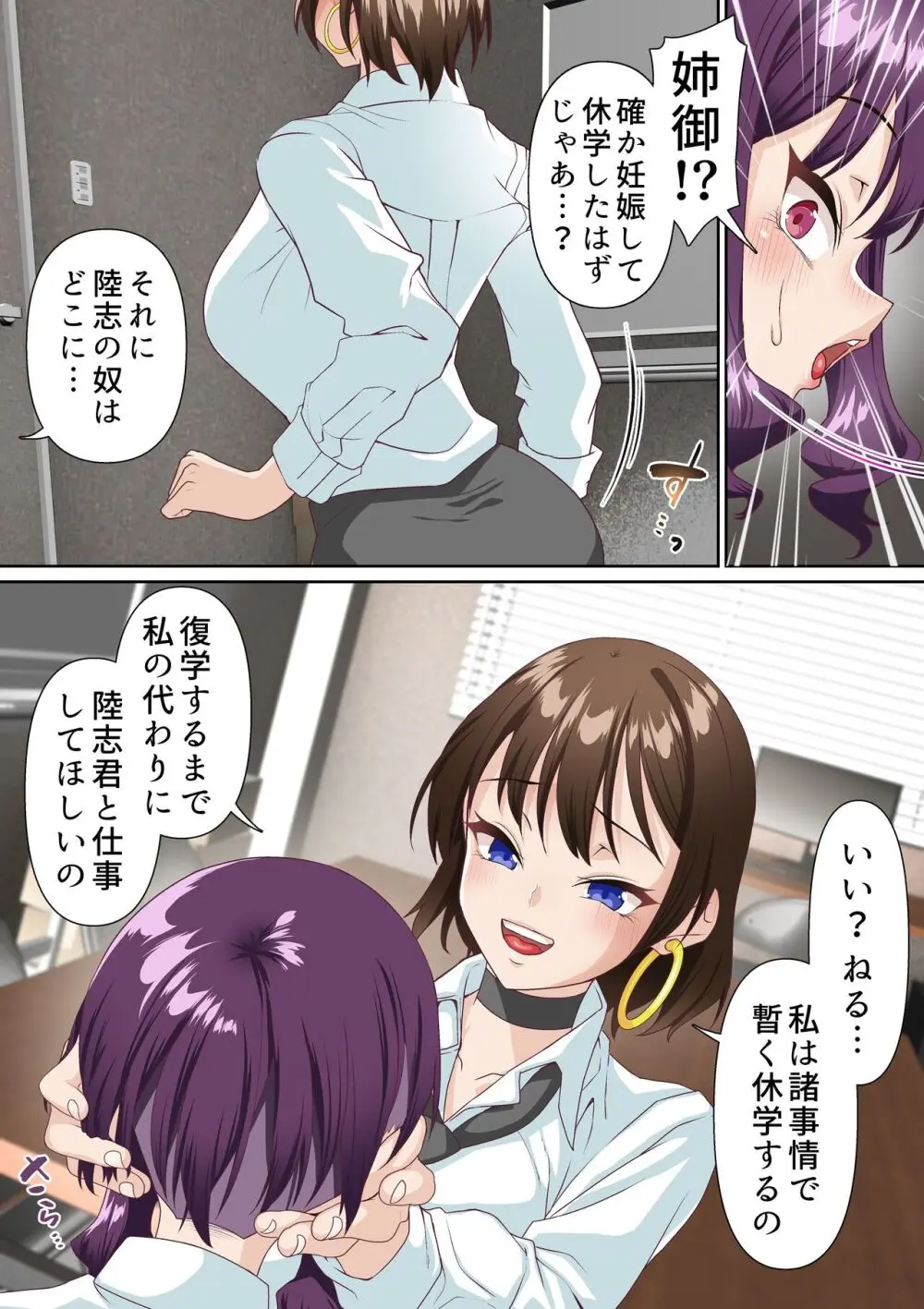 催眠アイドル学園2 ねる編 - page10