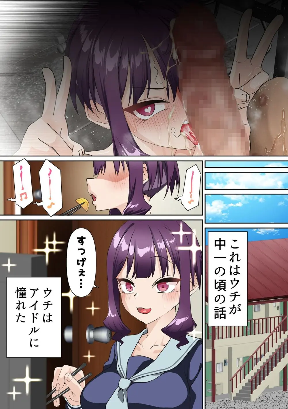 催眠アイドル学園2 ねる編 - page35