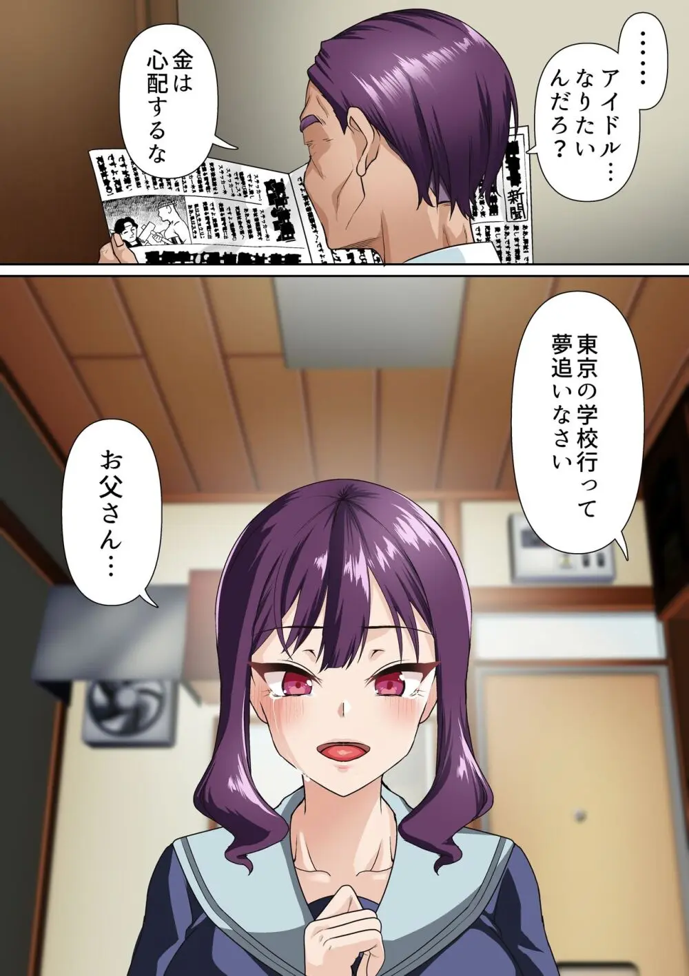 催眠アイドル学園2 ねる編 - page38