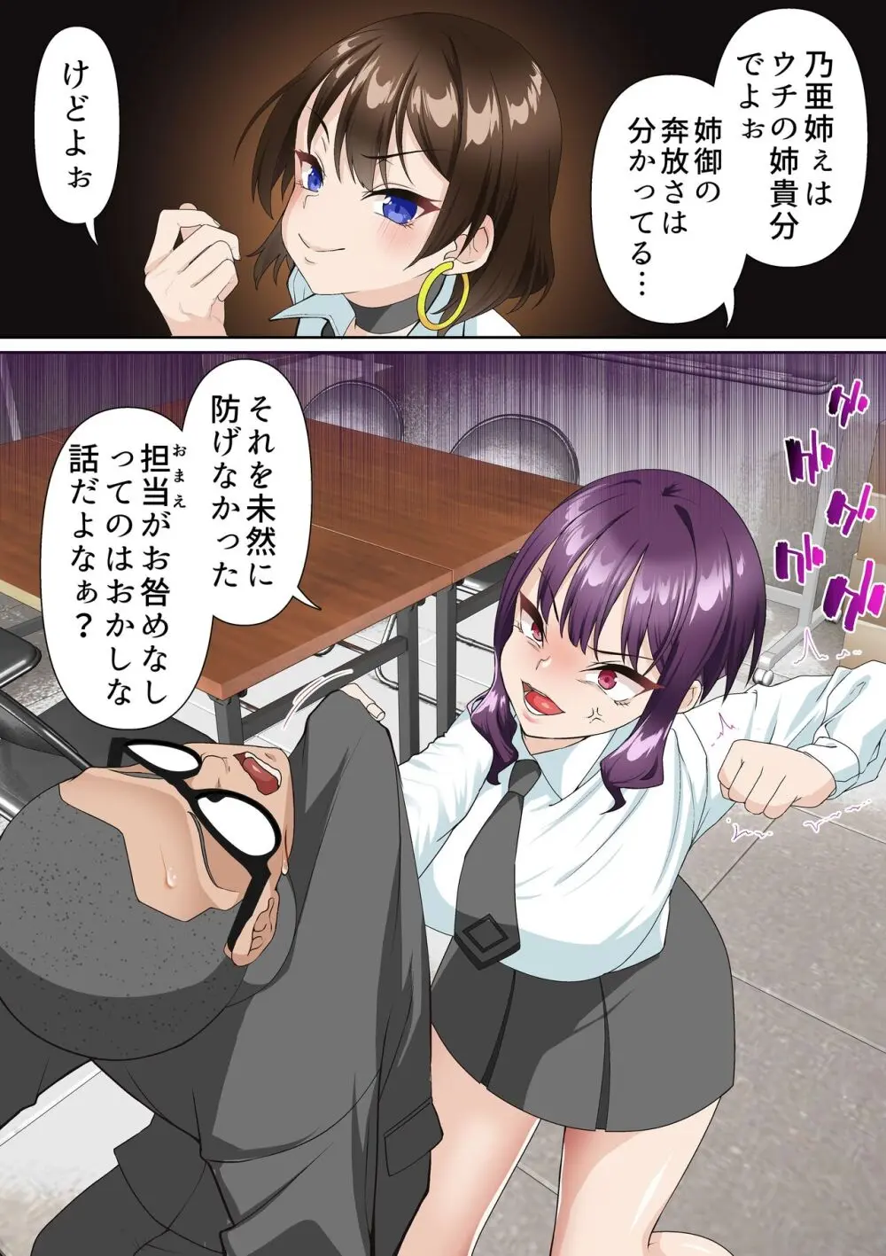 催眠アイドル学園2 ねる編 - page6