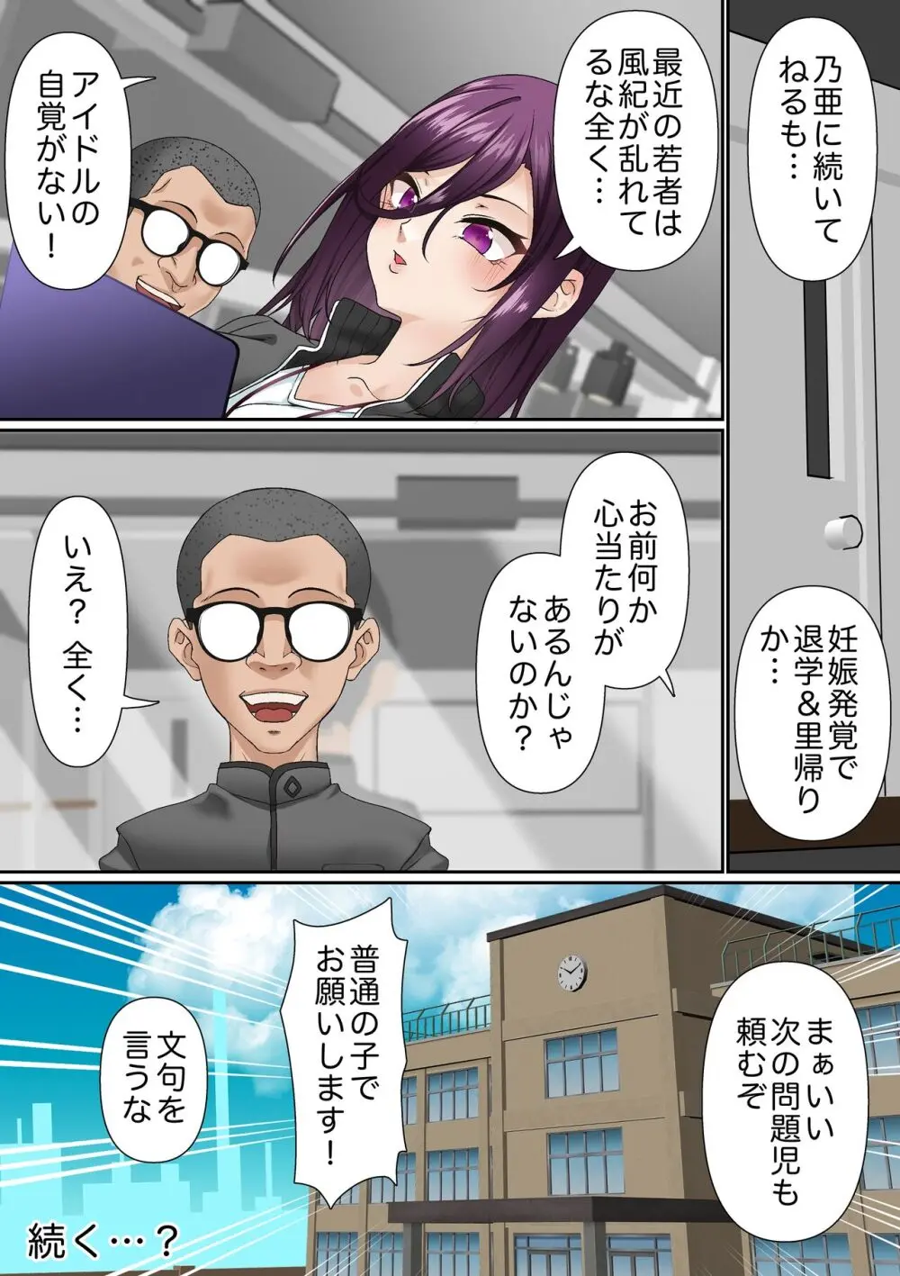 催眠アイドル学園2 ねる編 - page70