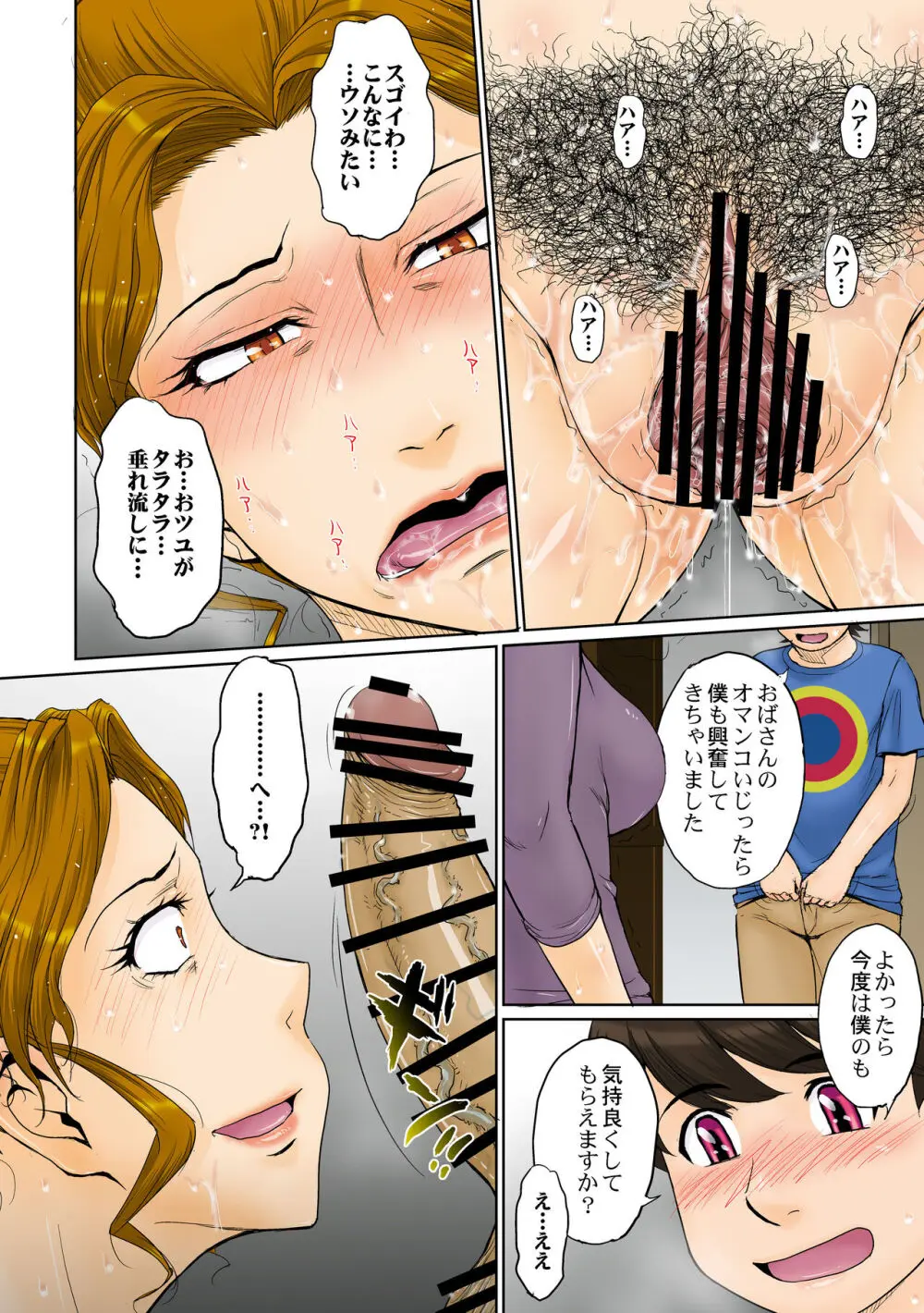 とある熟女好き男子のラブハメ交姦録File01 - page15