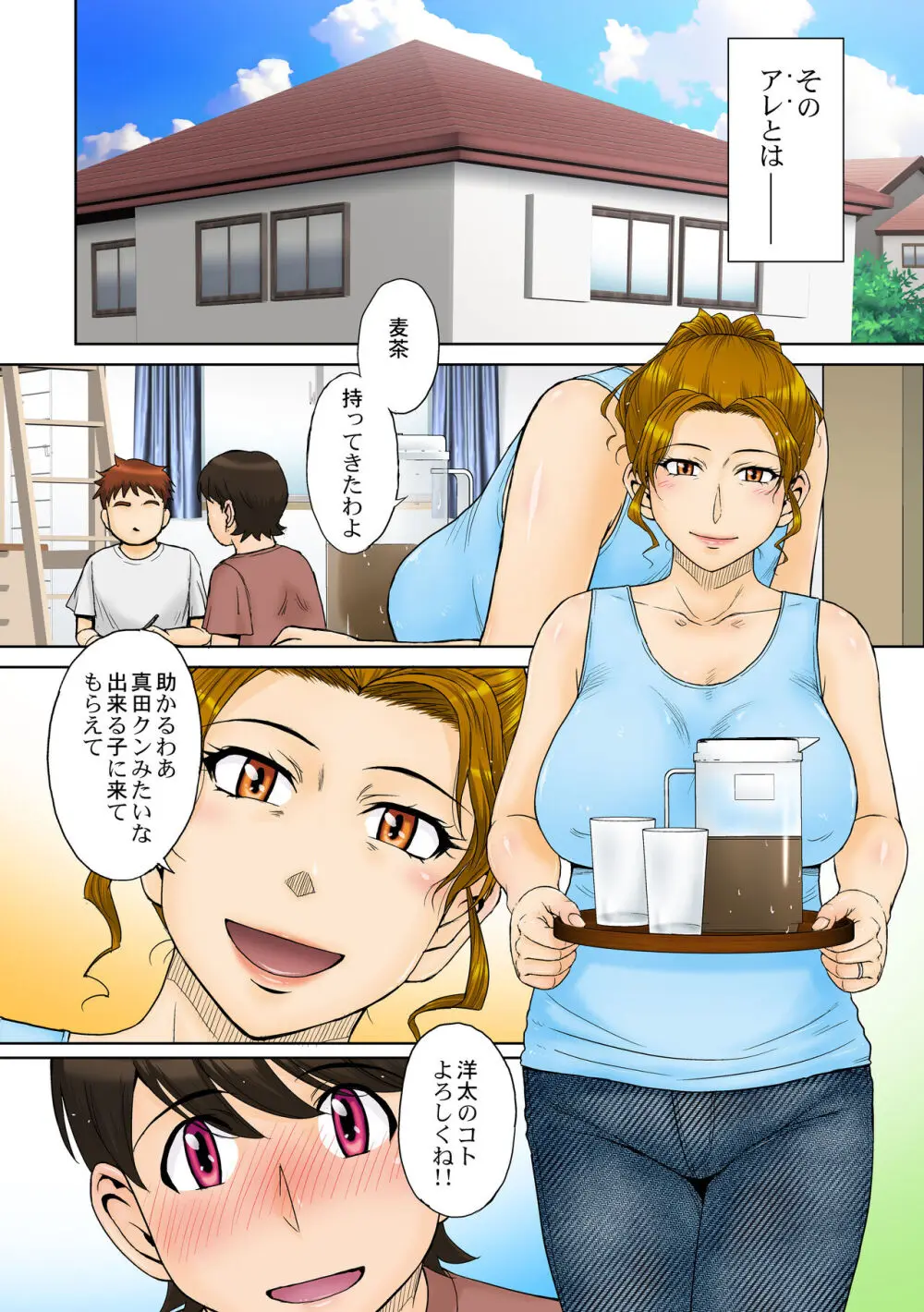 とある熟女好き男子のラブハメ交姦録File01 - page3