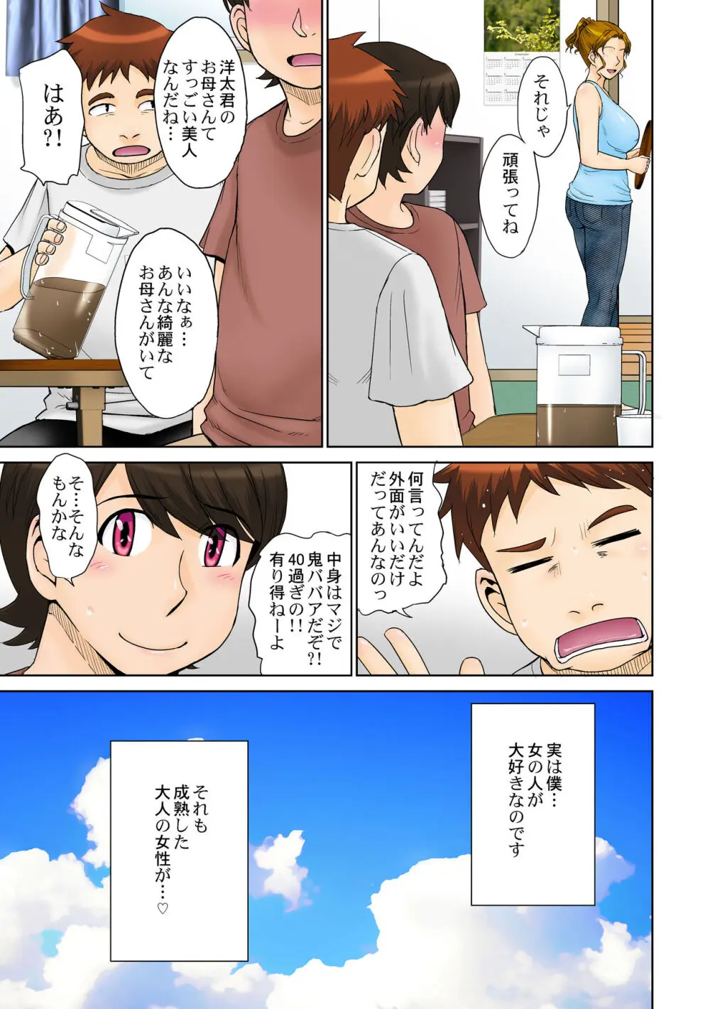 とある熟女好き男子のラブハメ交姦録File01 - page4