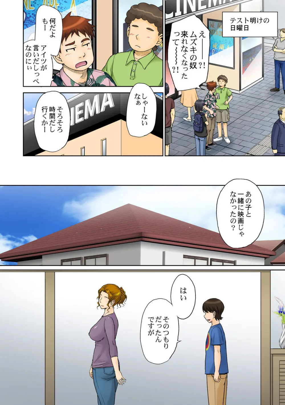 とある熟女好き男子のラブハメ交姦録File01 - page5