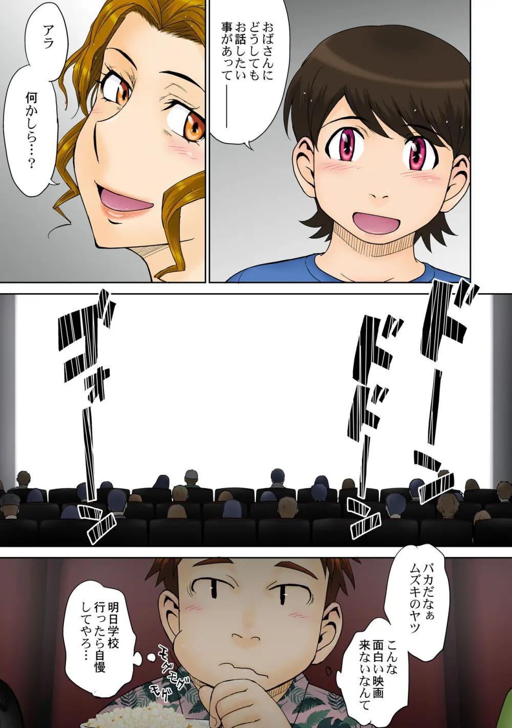 とある熟女好き男子のラブハメ交姦録File01 - page6