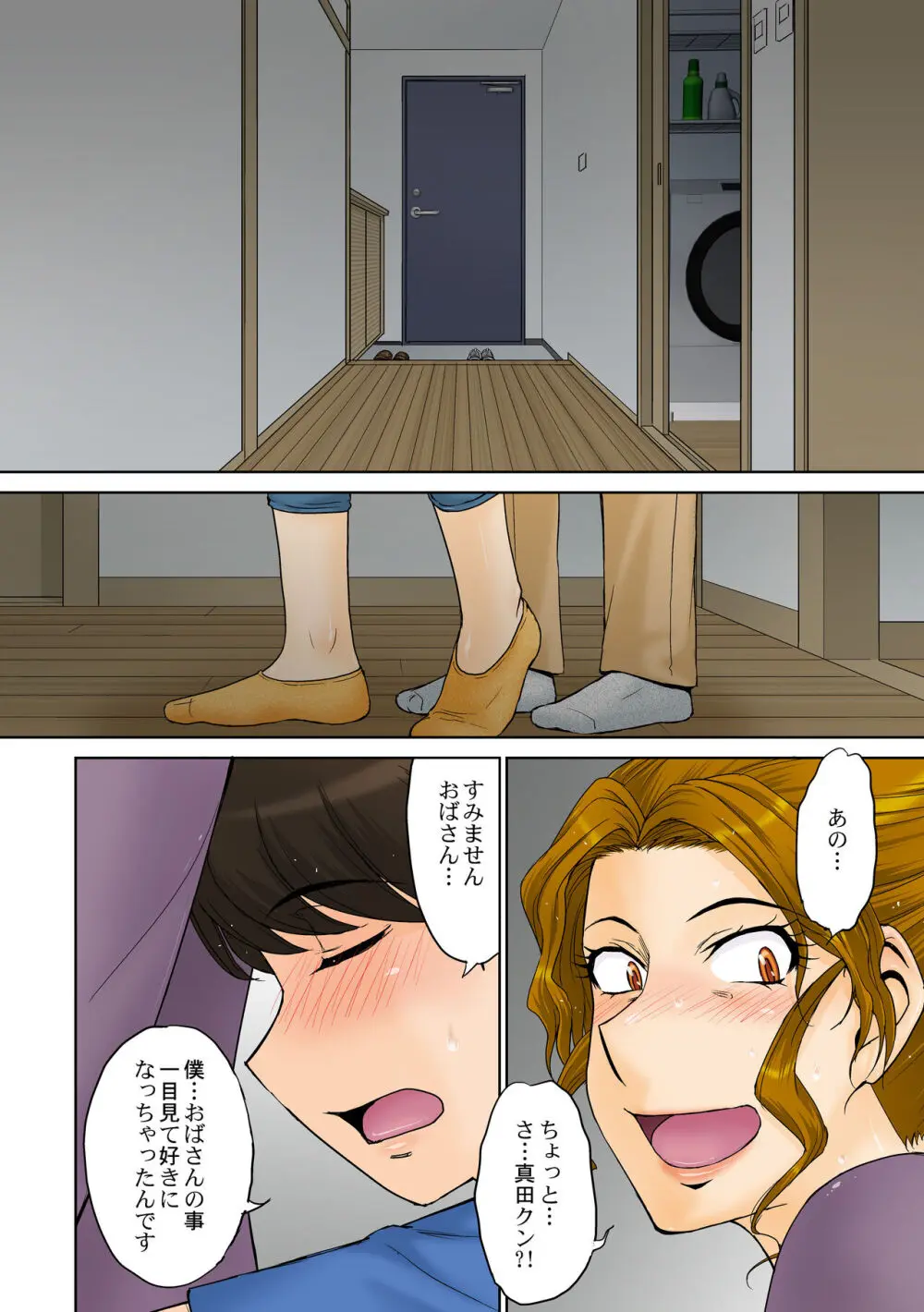 とある熟女好き男子のラブハメ交姦録File01 - page7