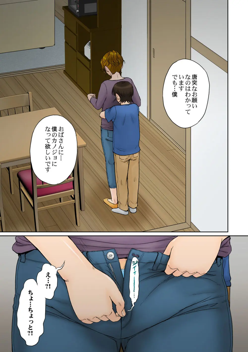 とある熟女好き男子のラブハメ交姦録File01 - page8