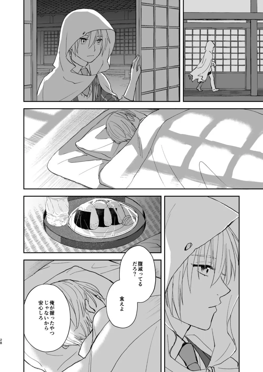 シンショクトモニ - page27