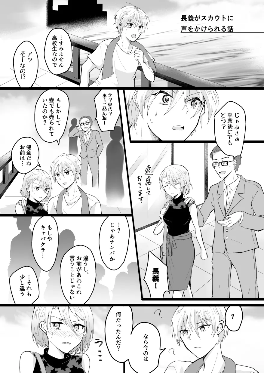 望遠鏡の男 - page19