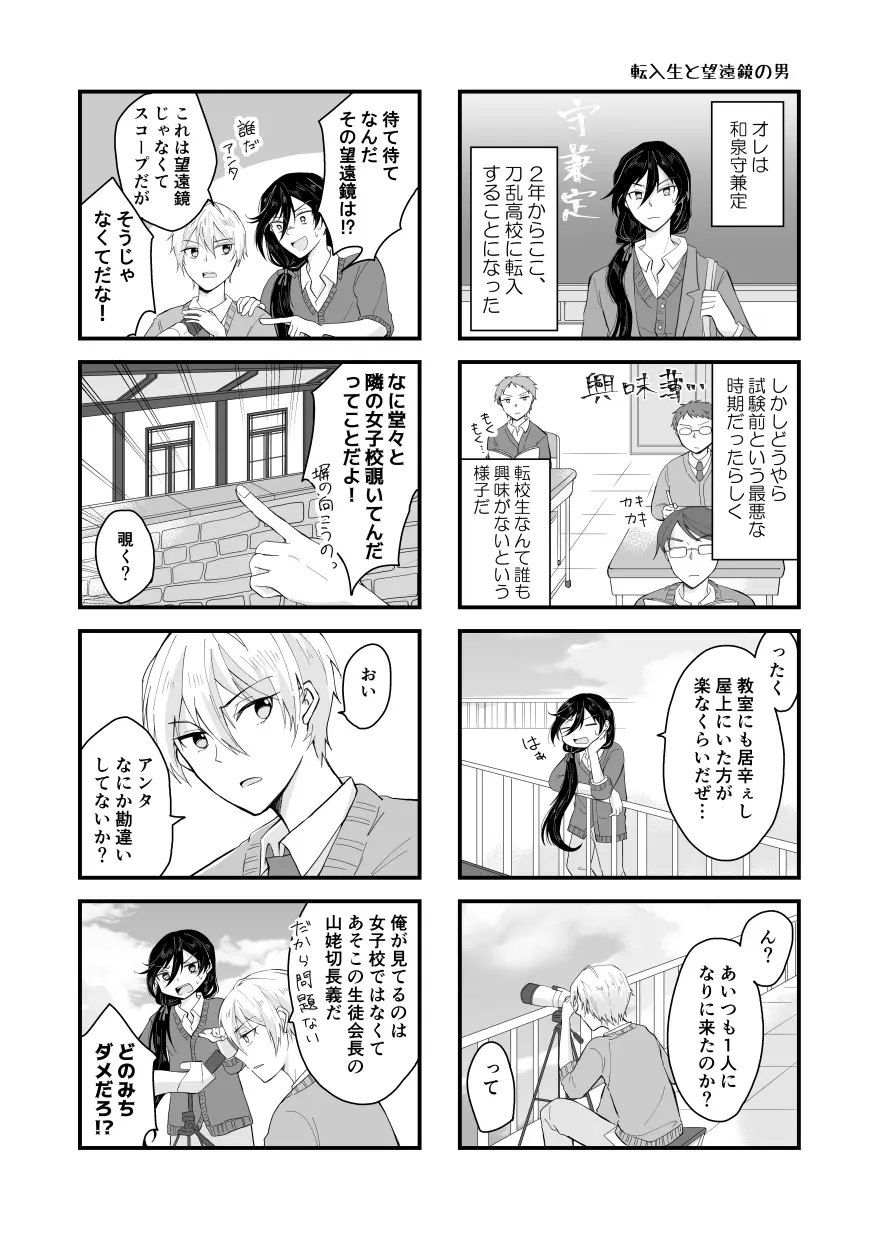 望遠鏡の男 - page4