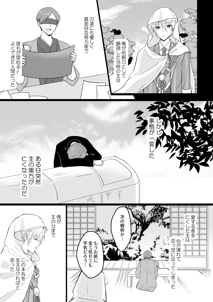 望遠鏡の男 - page49