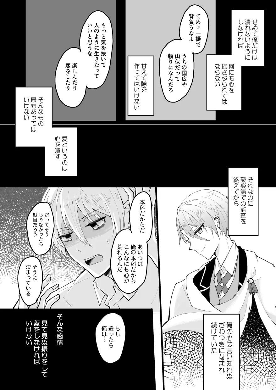 望遠鏡の男 - page50