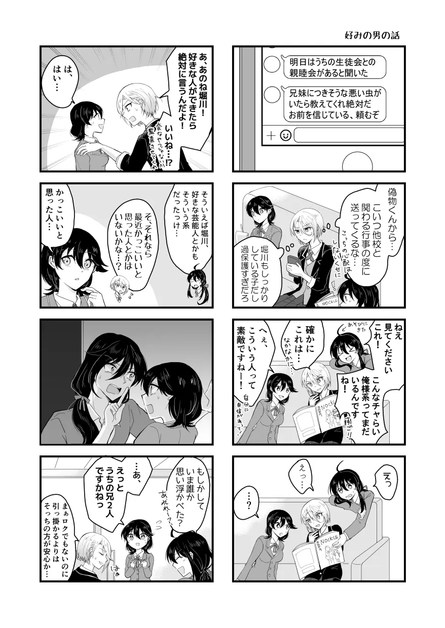 望遠鏡の男 - page8