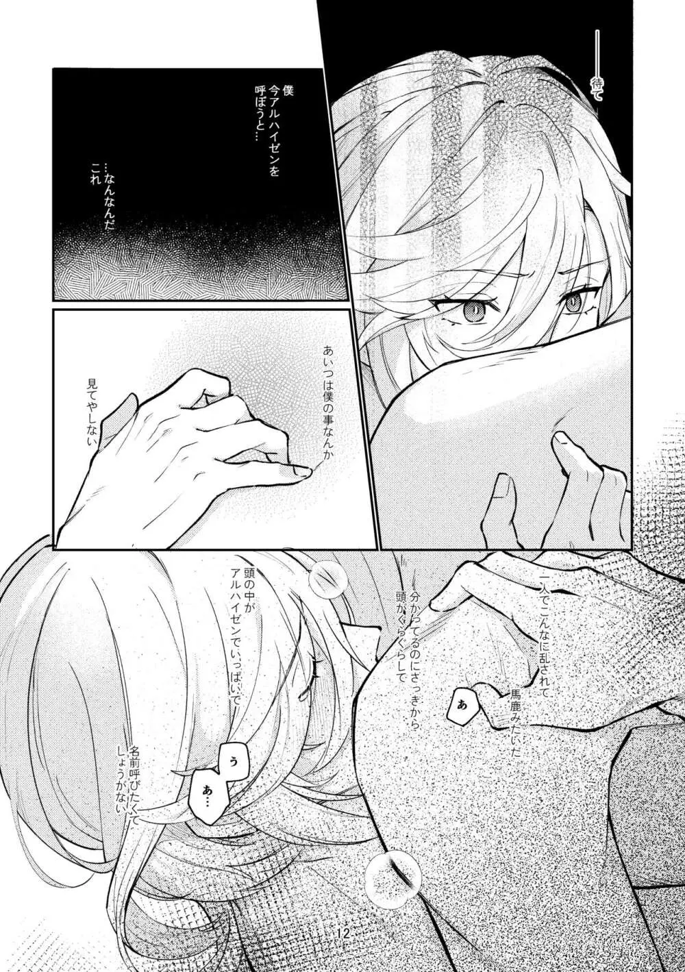 36.8℃の境界 - page11